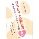 フェレットの愛し方〈2〉ホリスティックケアー入門 [単行本]