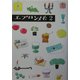 エプロンメモ〈2〉 [単行本]