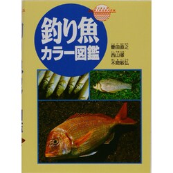 釣り魚カラー図鑑 [単行本]