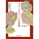 マリーエンバートの悲歌 [単行本]