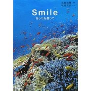 Smile―あしたを信じて [単行本]