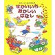 スキャリーおじさんのせかいいちおかしいはなし [絵本]