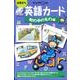 英語カード 町の中のもの編 第2版－幼児から [単行本]