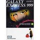 銀河鉄道999 12（少年画報社文庫 1-12） [文庫]