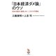 「日本経済ダメ論」のウソ―日本が絶対に破産しない、これだけの理由(知的発見!BOOKS) [単行本]