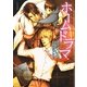 ホームドラマ(ショコラ文庫) [文庫]