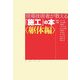 現場技術者が教える「施工」の本 躯体編 [単行本]
