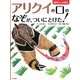 アリクイの口のなぞが、ついにとけた!(動物ふしぎ発見) [絵本]