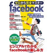 ゼロから完全マスターfacebook（COSMIC MOOK） [ムックその他]