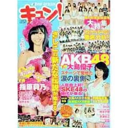 J-POP GIRLSキュン! vol.5（COSMIC MOOK） [ムックその他]