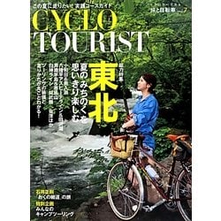 シクロツーリスト〈Vol.7〉―旅と自転車 [単行本]