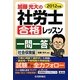 加藤光大の社労士合格レッスン一問一答 社会保険編〈2012年版〉 [単行本]