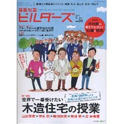 建築知識ビルダーズ No.5 (2011 Summer)（エクスナレッジムック） [ムックその他]