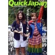 クイック・ジャパン Vol.98 [単行本]