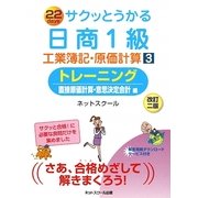 ヨドバシ.com - 工業簿記問題集 通販【全品無料配達】