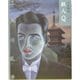 鉄人Q 文庫版 (少年探偵〈第21巻〉) [単行本]