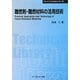 難燃剤・難燃材料の活用技術 普及版 (CMCテクニカルライブラリー―ファインケミカルシリーズ) [単行本]