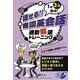 話せる!!商談英会話―通勤解速トレーニング 1駅3分集中! [単行本]