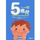 子どもと保育 5歳児 改訂版 [全集叢書]