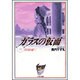 ガラスの仮面 12(白泉社文庫) [文庫]