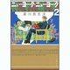 ニューヨーク・ニューヨーク 第2巻（白泉社文庫 ら 1-12） [文庫]