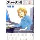 ブレーメン2 第2巻（白泉社文庫 か 1-15） [文庫]