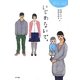 いじめないで。(子どもの明日) [単行本]