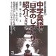 中学英語で「日本のしきたり」が紹介できる [単行本]