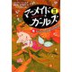 マーメイド・ガールズ2〈6〉イバリンとひみつの火山 [単行本]