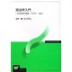 政治学入門―公的決定の構造・アクター・状況(放送大学教材) [全集叢書]