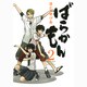 ばらかもん（2）(ガンガンコミックスONLINE) [コミック]