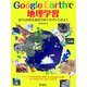 Google Earthで地理学習―ぼくらの町を衛星写真でのぞいてみよう [単行本]