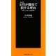 女性(あなた)が職場で損する理由―賢くふるまう技術(扶桑社新書) [新書]