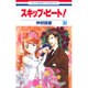 スキップ・ビート! 30（花とゆめCOMICS） [コミック]