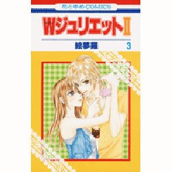 ヨドバシ Com Wジュリエット2 3 花とゆめcomics コミック 通販 全品無料配達