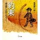 約束―「無言館」への坂をのぼって [絵本]