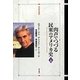 肉声でつづる民衆のアメリカ史〈上巻〉(世界歴史叢書) [全集叢書]