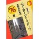 ニューヨークからアメリカを知るための76章(エリア・スタディーズ) [全集叢書]