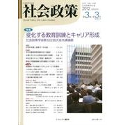 社会政策 第3巻第3号(2012JANUARY)－社会政策学会誌 [単行本]