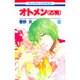 オトメン(乙男) 12（花とゆめCOMICS） [コミック]
