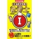 電車でおぼえる社労士〈1〉労働基準法/労働安全衛生法/労務管理その他の労働に関する一般常識〈2012年版〉 [単行本]
