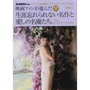 映画ファンが選んだ生涯忘れられない名作と愛しの名優たち。 P－スクリーン読者選出!ゴールデン・グランプリ60年（スクリーン特編版） [ムックその他]
