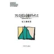 フランスとEUの金融ガヴァナンス―金融危機の克服に向けて(MINERVA現代経済学叢書) [全集叢書]
