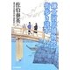 鎌倉河岸捕物控 街歩き読本(時代小説文庫) [文庫]