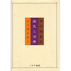 病気と治療 [単行本]