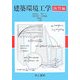 建築環境工学 演習編 [単行本]