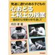 発達に遅れのある子どもの心おどる土粘土の授業―徹底的な授業分析を通して [単行本]