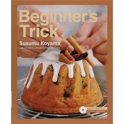 Beginner's Trick－お菓子作りビギナーズのための入門書（旭屋出版MOOK） [ムックその他]