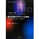 臨床試験のデザインと解析―薬剤開発のためのバイオ統計(バイオ統計シリーズ〈2〉) [単行本]