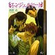 エンジェルヒート(白泉社花丸文庫BLACK) [文庫]